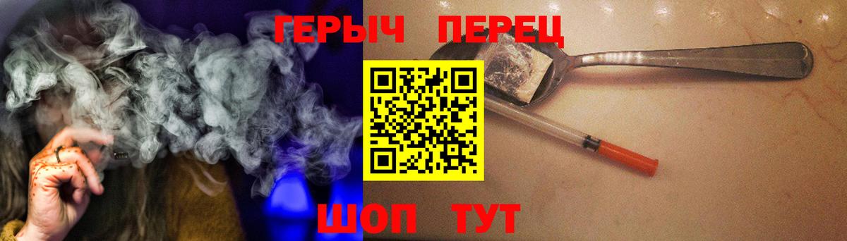 ГЕРОИН хмурый Волжский