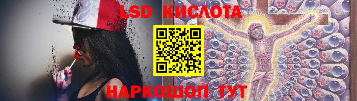 ЛСД экстази кислота Волжский