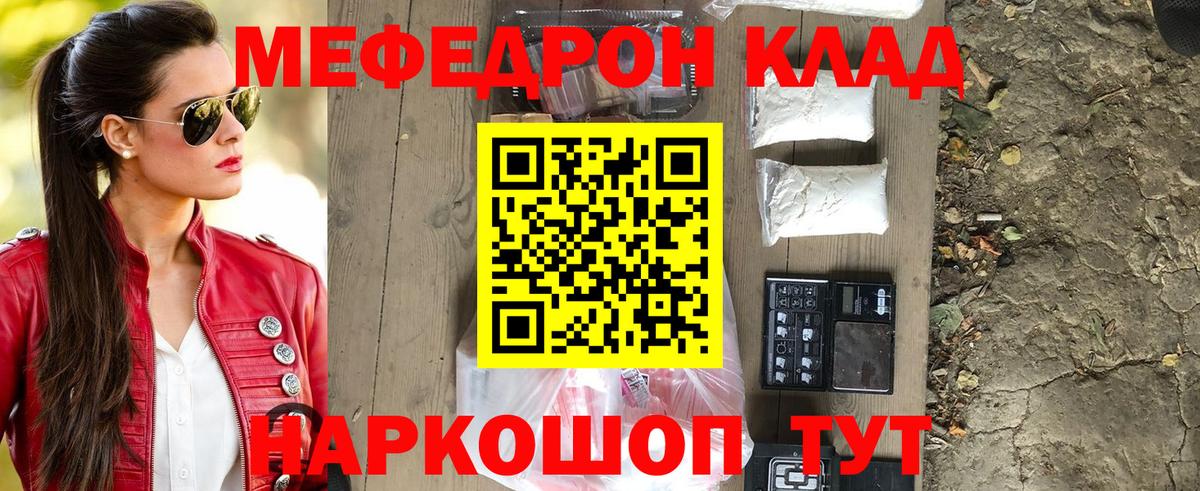 Мефедрон мука Волжский