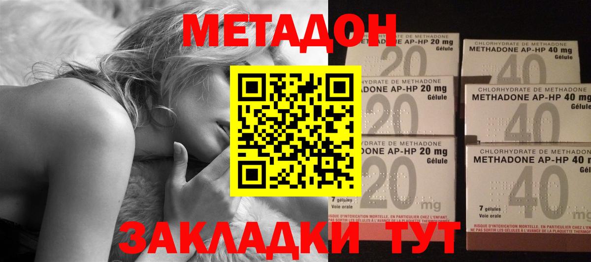 Метадон кристалл Волжский