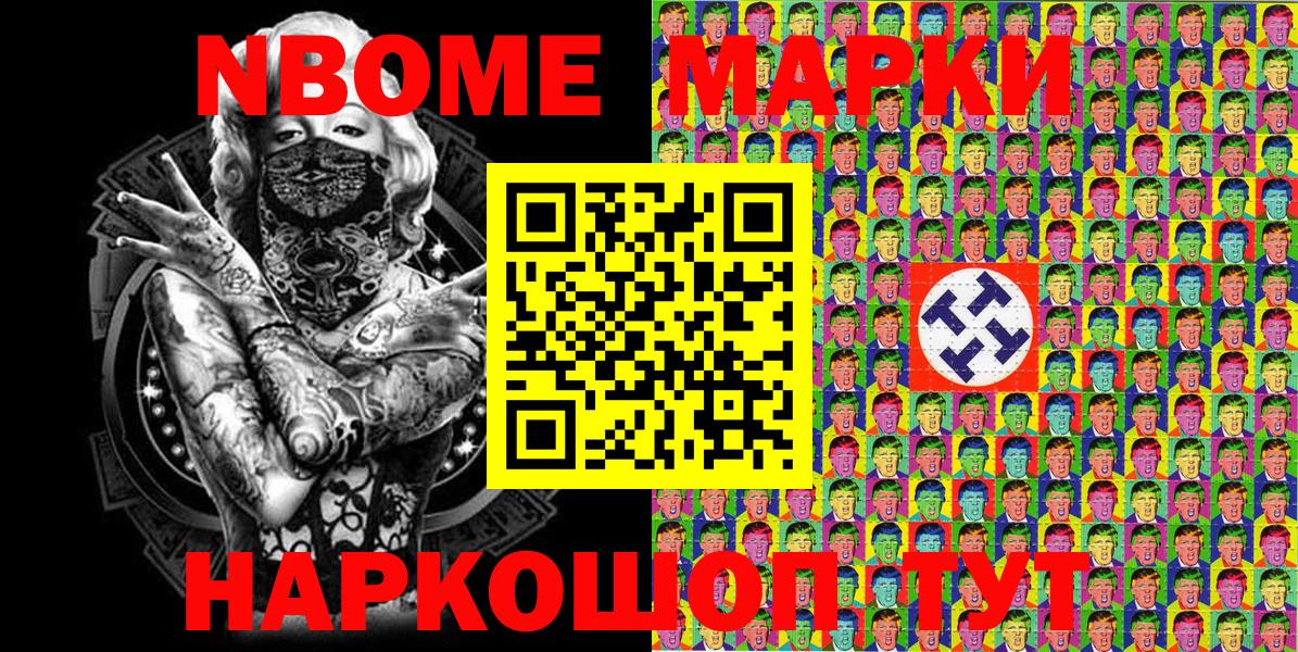 Марки 25I-NBOMe 1,8мг  Вход с VPN  Марки N-bome  Волжский 